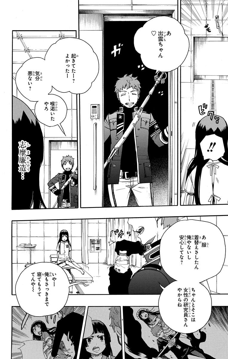 AO NO EXORCIST - raw - Chapter 50 - https://jpdd.ccdd.to/JPDD/aonoexorcist/131865/0ubifal0clv.jpg