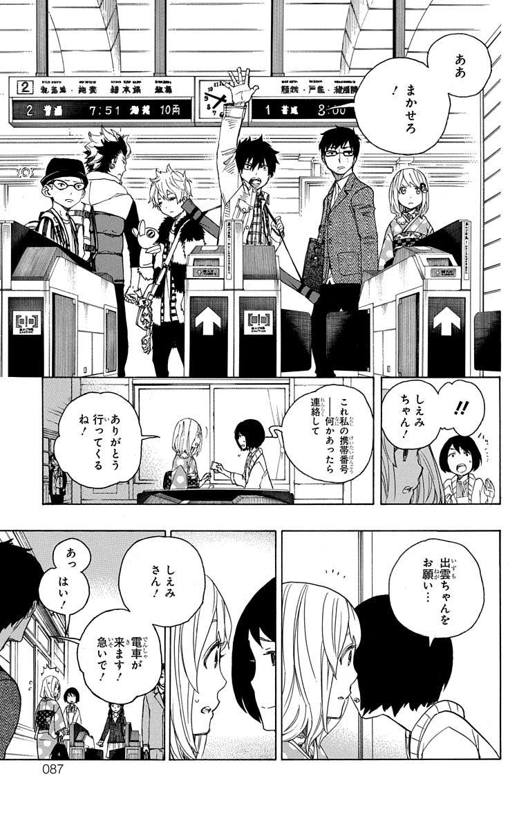AO NO EXORCIST - raw - Chapter 50 - https://jpdd.ccdd.to/JPDD/aonoexorcist/131865/24mjhk0kyyg.jpg