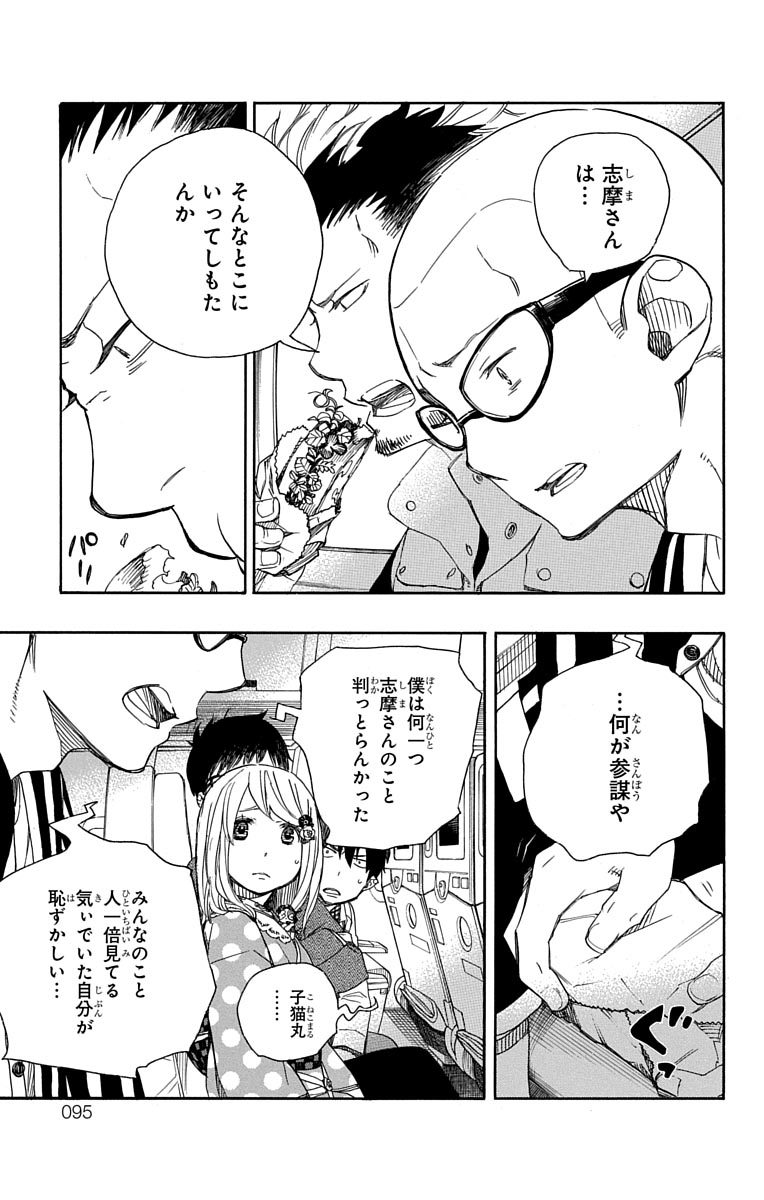AO NO EXORCIST - raw - Chapter 50 - https://jpdd.ccdd.to/JPDD/aonoexorcist/131865/5kjdp5t43me.jpg