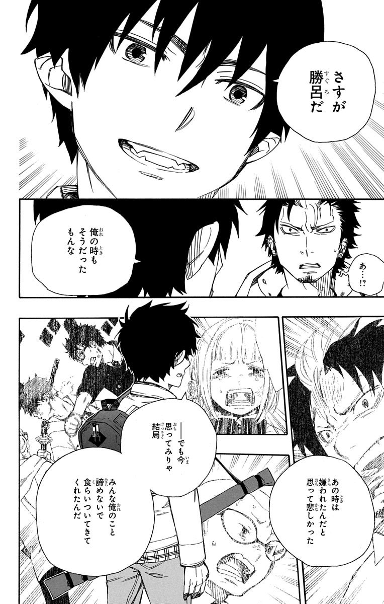 AO NO EXORCIST - raw - Chapter 50 - https://jpdd.ccdd.to/JPDD/aonoexorcist/131865/af4qshfknye.jpg