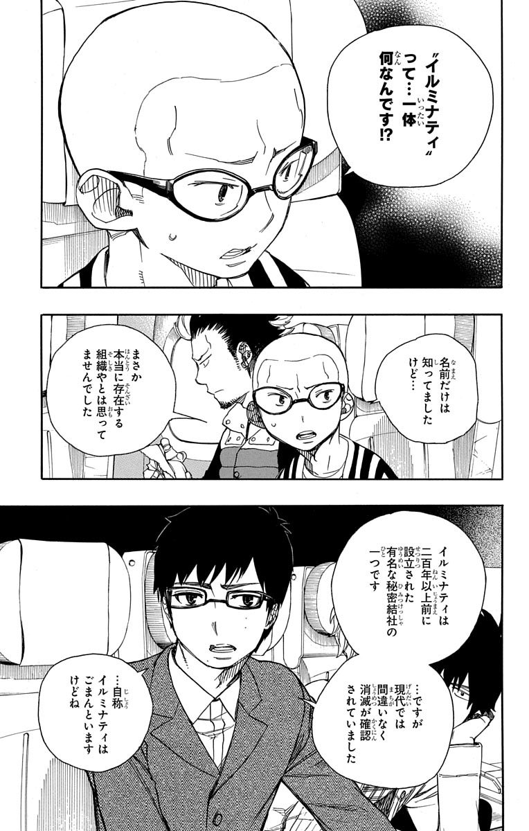 AO NO EXORCIST - raw - Chapter 50 - https://jpdd.ccdd.to/JPDD/aonoexorcist/131865/cxj442z1hx1.jpg