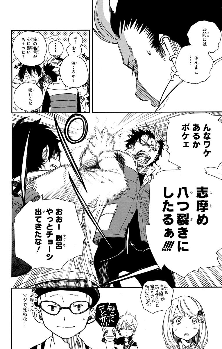 AO NO EXORCIST - raw - Chapter 50 - https://jpdd.ccdd.to/JPDD/aonoexorcist/131865/d1t5xkusmxq.jpg