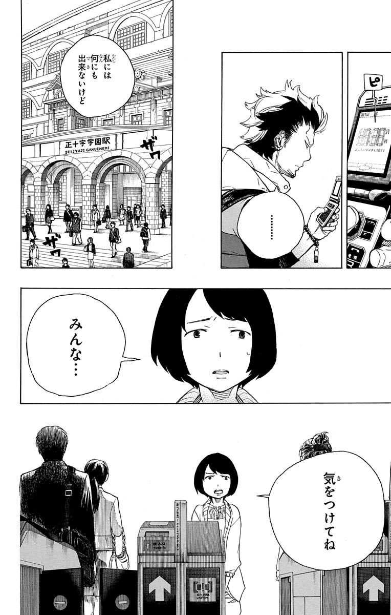 AO NO EXORCIST - raw - Chapter 50 - https://jpdd.ccdd.to/JPDD/aonoexorcist/131865/il51mdf42g0.jpg