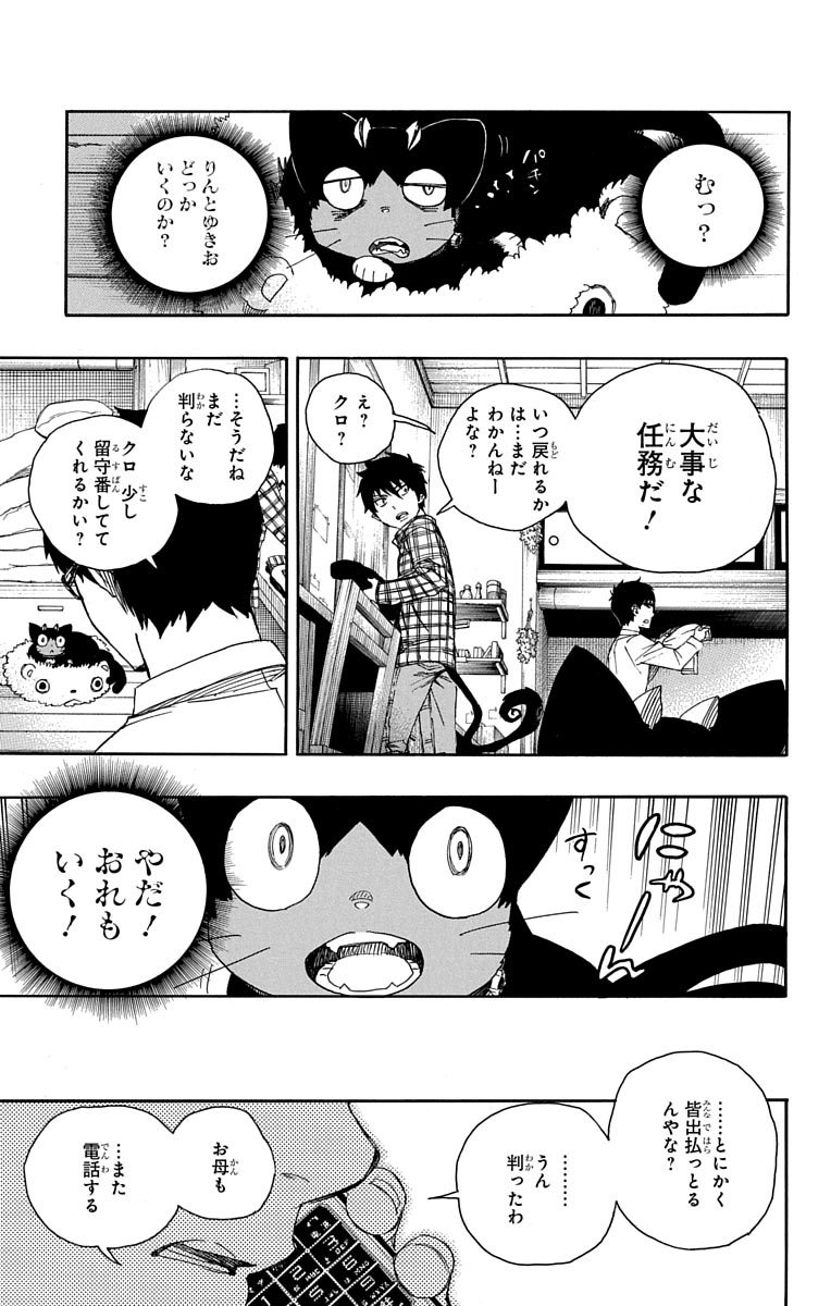 AO NO EXORCIST - raw - Chapter 50 - https://jpdd.ccdd.to/JPDD/aonoexorcist/131865/it2wbusfc1b.jpg