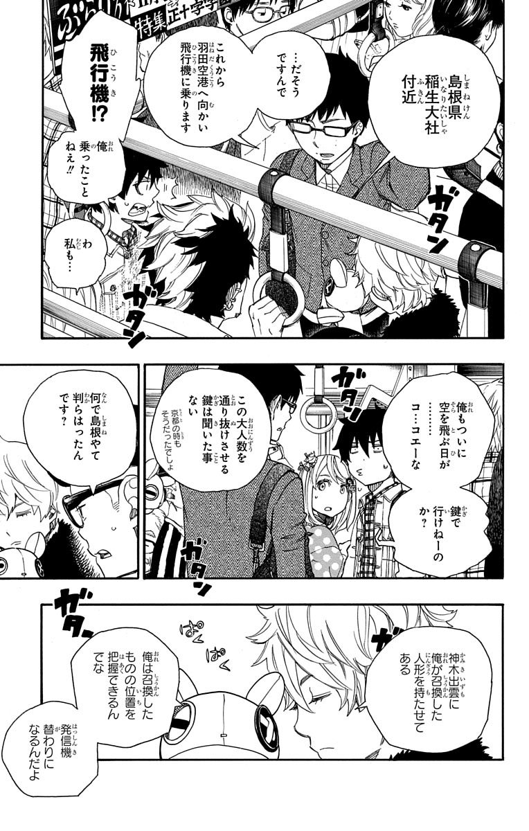 AO NO EXORCIST - raw - Chapter 50 - https://jpdd.ccdd.to/JPDD/aonoexorcist/131865/kizdbhhc2zs.jpg
