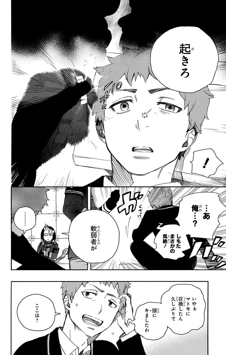 AO NO EXORCIST - raw - Chapter 50 - https://jpdd.ccdd.to/JPDD/aonoexorcist/131865/lbf01mh1y2h.jpg
