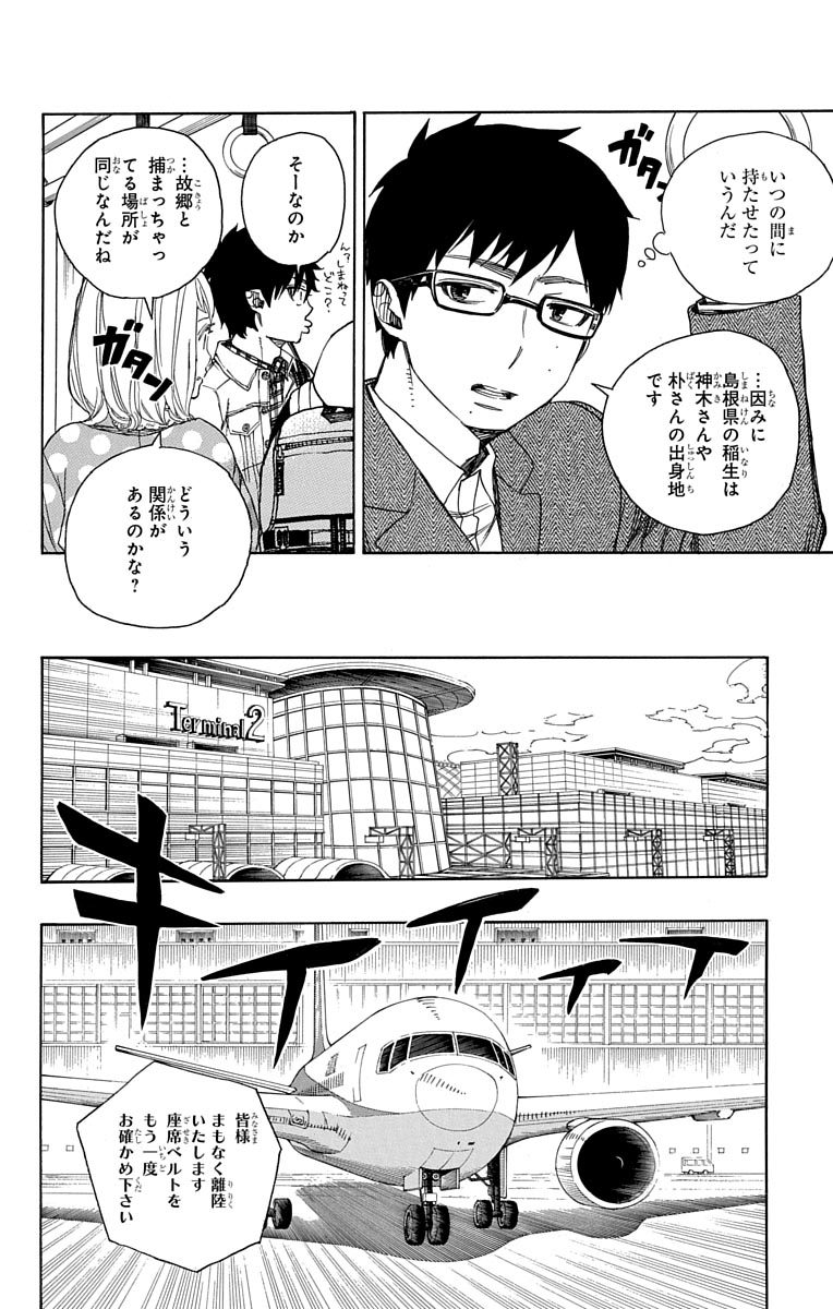 AO NO EXORCIST - raw - Chapter 50 - https://jpdd.ccdd.to/JPDD/aonoexorcist/131865/mkpcs3vwnfy.jpg