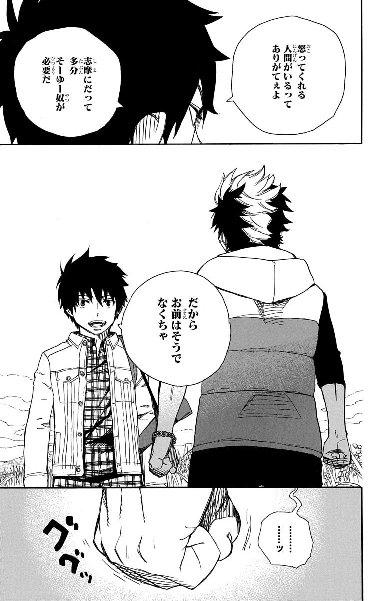 AO NO EXORCIST - raw - Chapter 50 - https://jpdd.ccdd.to/JPDD/aonoexorcist/131865/neso5xvyogn.jpg