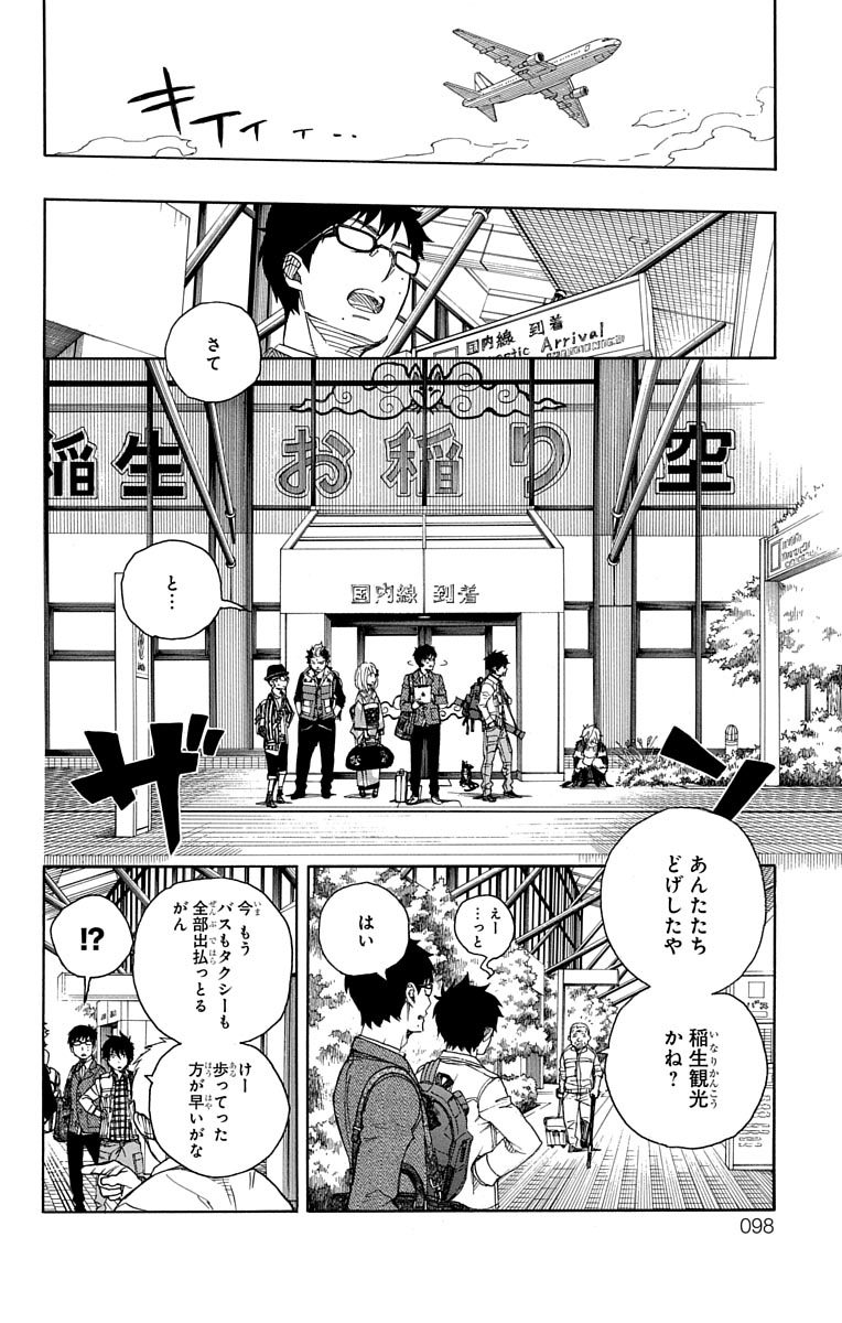 AO NO EXORCIST - raw - Chapter 50 - https://jpdd.ccdd.to/JPDD/aonoexorcist/131865/o1jcfsb1lwa.jpg