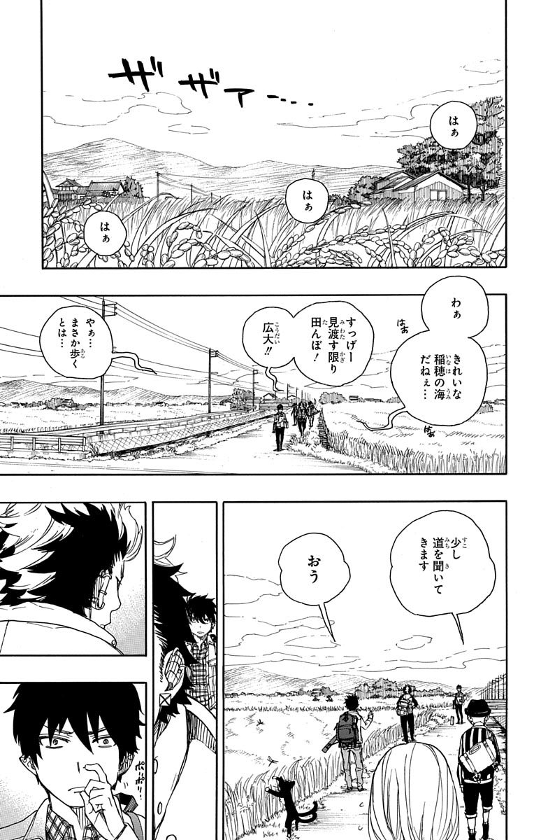 AO NO EXORCIST - raw - Chapter 50 - https://jpdd.ccdd.to/JPDD/aonoexorcist/131865/ql0utewcbvj.jpg