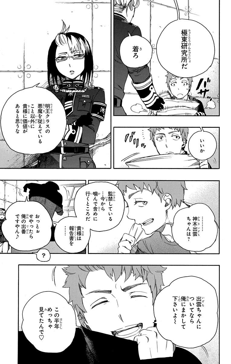 AO NO EXORCIST - raw - Chapter 50 - https://jpdd.ccdd.to/JPDD/aonoexorcist/131865/sj0vruovsbf.jpg