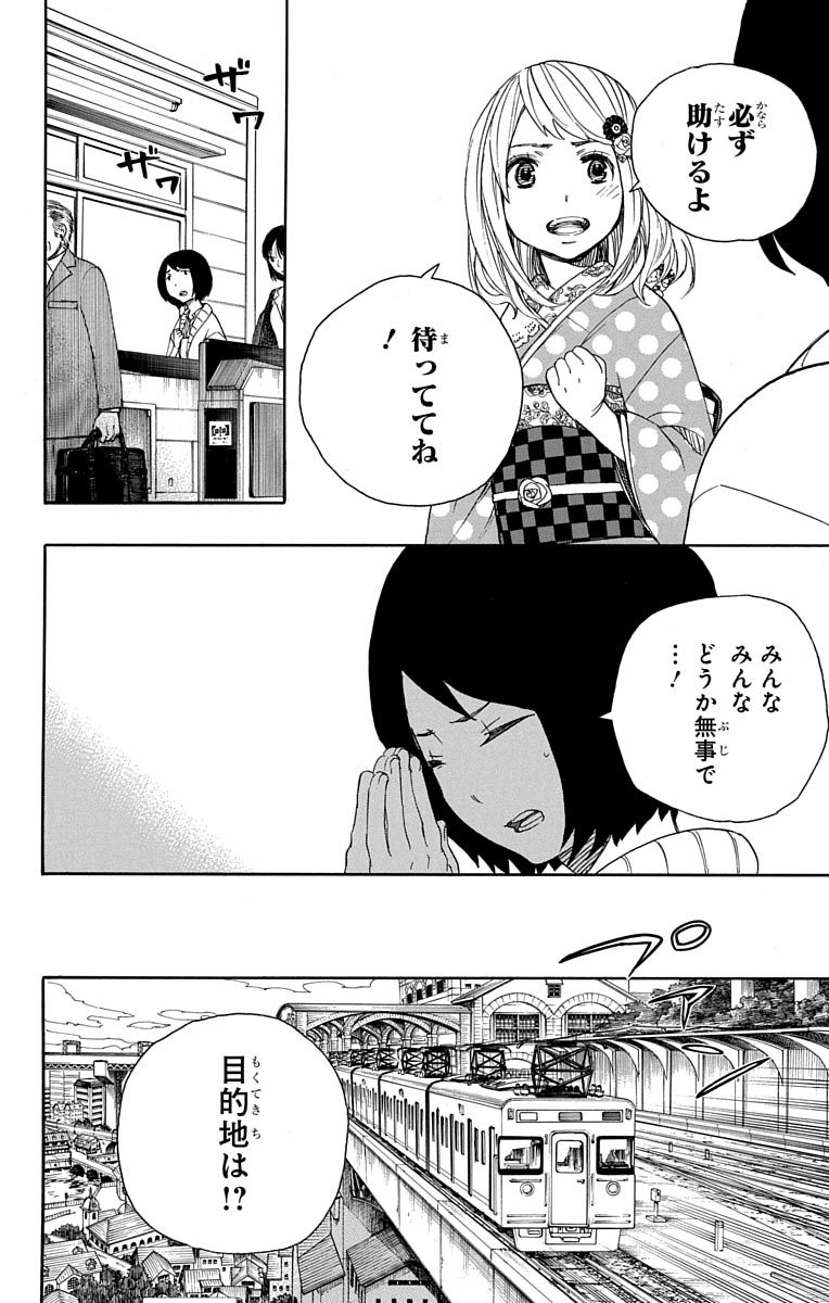 AO NO EXORCIST - raw - Chapter 50 - https://jpdd.ccdd.to/JPDD/aonoexorcist/131865/uyldzebcl40.jpg
