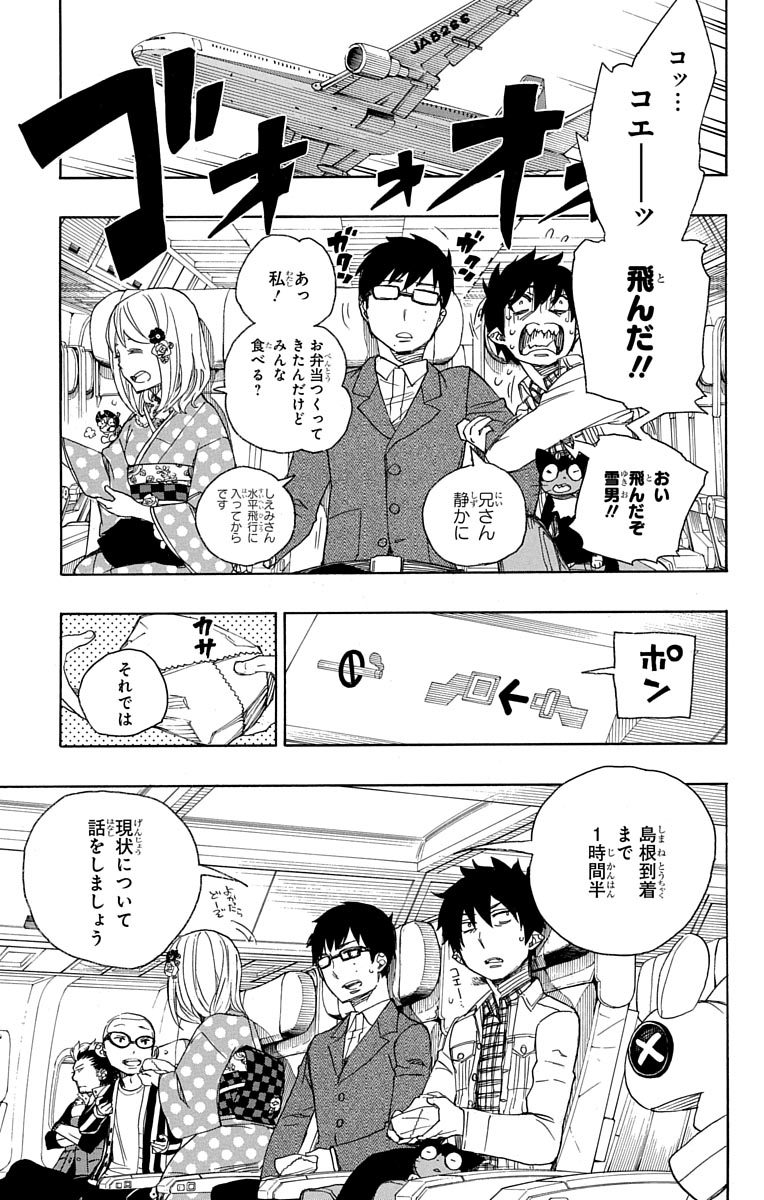 AO NO EXORCIST - raw - Chapter 50 - https://jpdd.ccdd.to/JPDD/aonoexorcist/131865/xadrimbb0lg.jpg