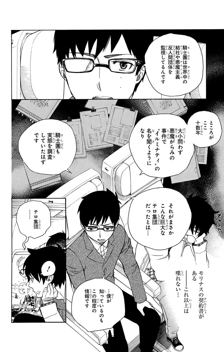 AO NO EXORCIST - raw - Chapter 50 - https://jpdd.ccdd.to/JPDD/aonoexorcist/131865/xawml2udath.jpg