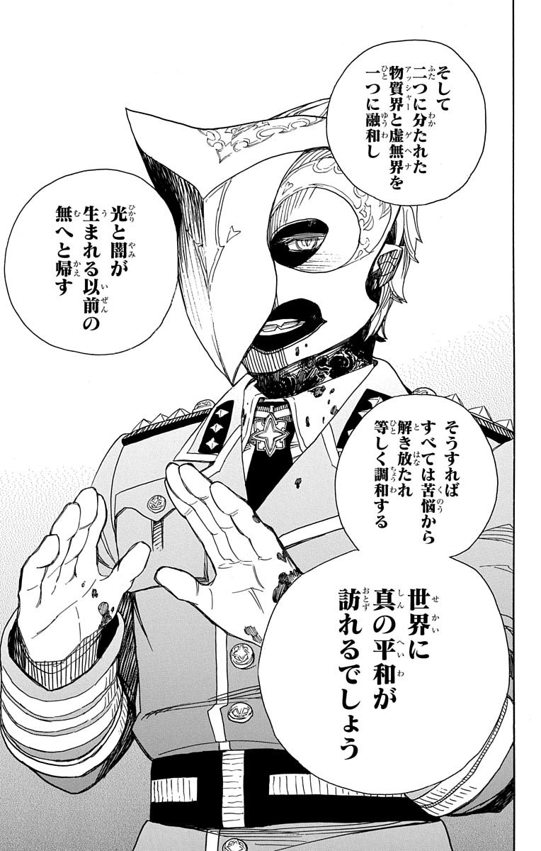 AO NO EXORCIST - raw - Chapter 49 - https://jpdd.ccdd.to/JPDD/aonoexorcist/131866/22al4w52vxg.jpg