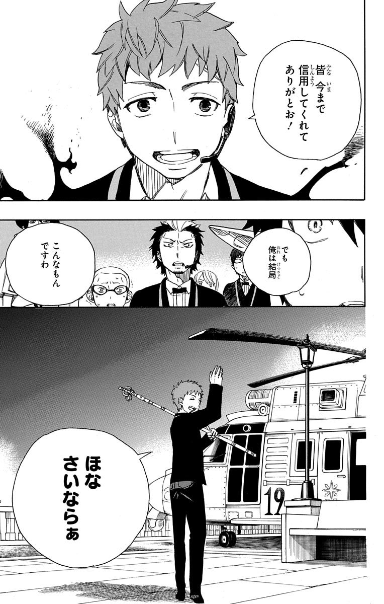 AO NO EXORCIST - raw - Chapter 49 - https://jpdd.ccdd.to/JPDD/aonoexorcist/131866/54az5yd5clb.jpg