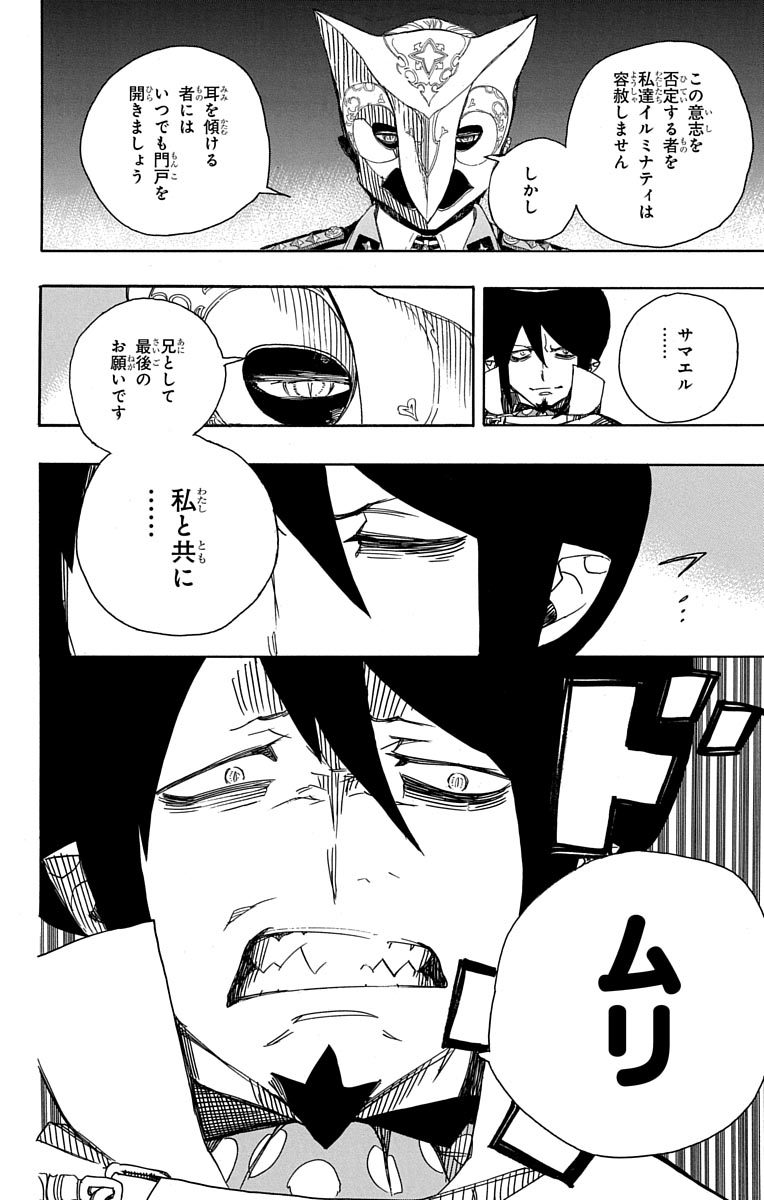 AO NO EXORCIST - raw - Chapter 49 - https://jpdd.ccdd.to/JPDD/aonoexorcist/131866/5wn22wamozh.jpg