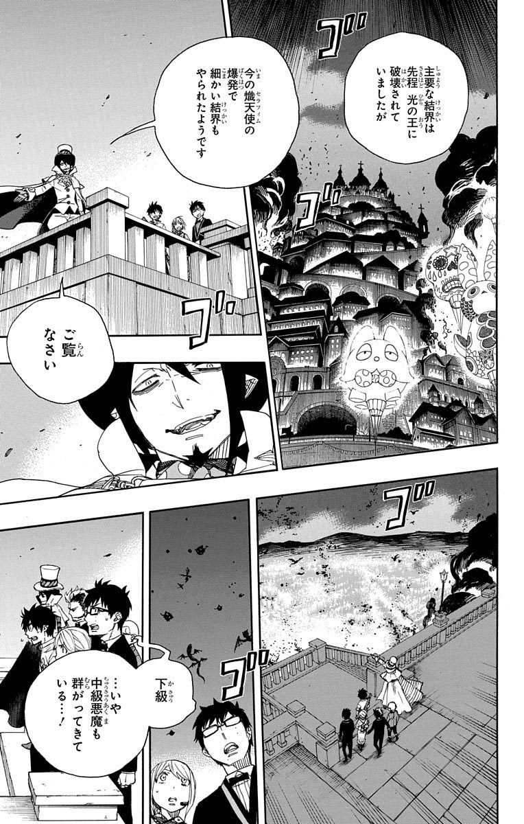 AO NO EXORCIST - raw - Chapter 49 - https://jpdd.ccdd.to/JPDD/aonoexorcist/131866/anf1hm33bap.jpg