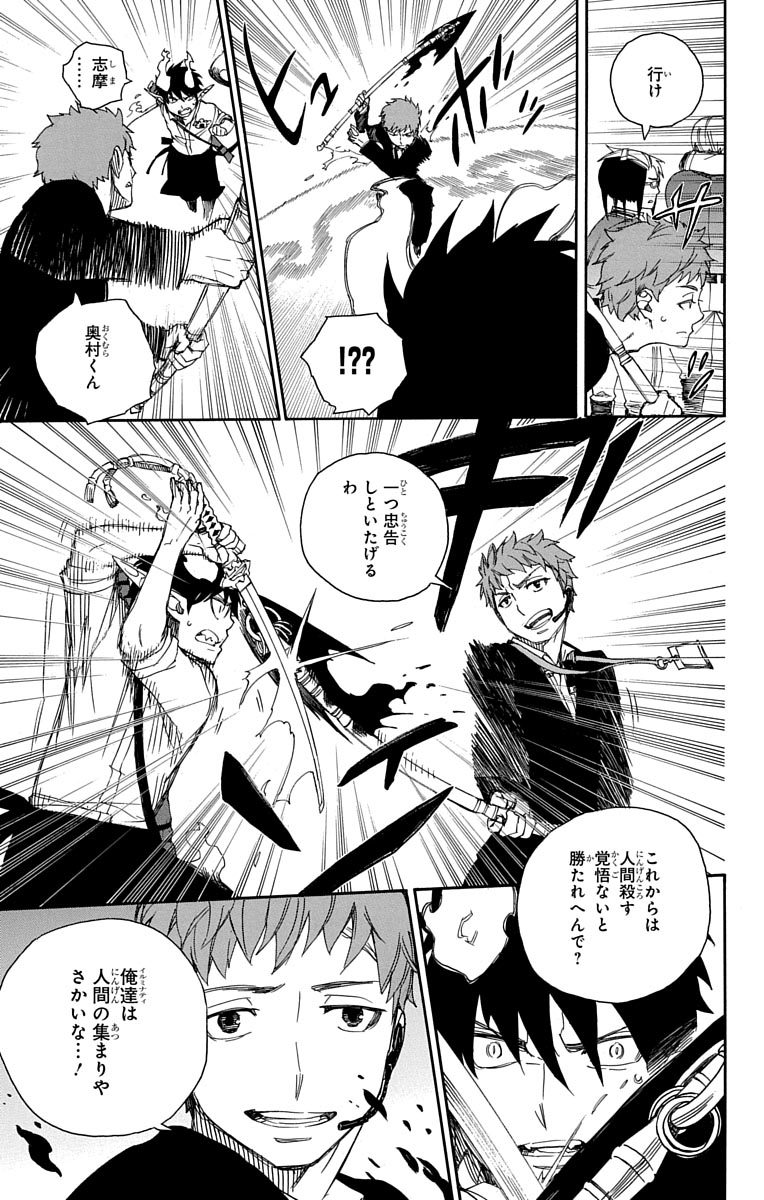 AO NO EXORCIST - raw - Chapter 49 - https://jpdd.ccdd.to/JPDD/aonoexorcist/131866/baq4ugmu55y.jpg