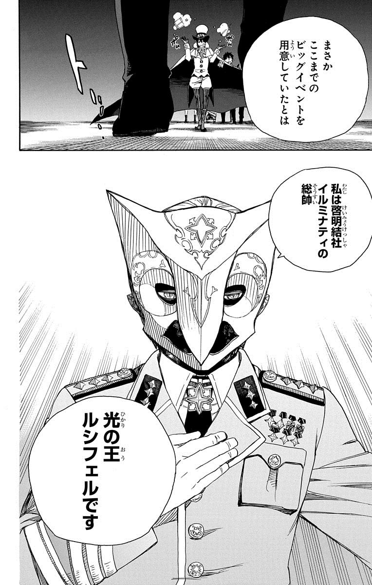 AO NO EXORCIST - raw - Chapter 49 - https://jpdd.ccdd.to/JPDD/aonoexorcist/131866/bvgwpknzmiz.jpg