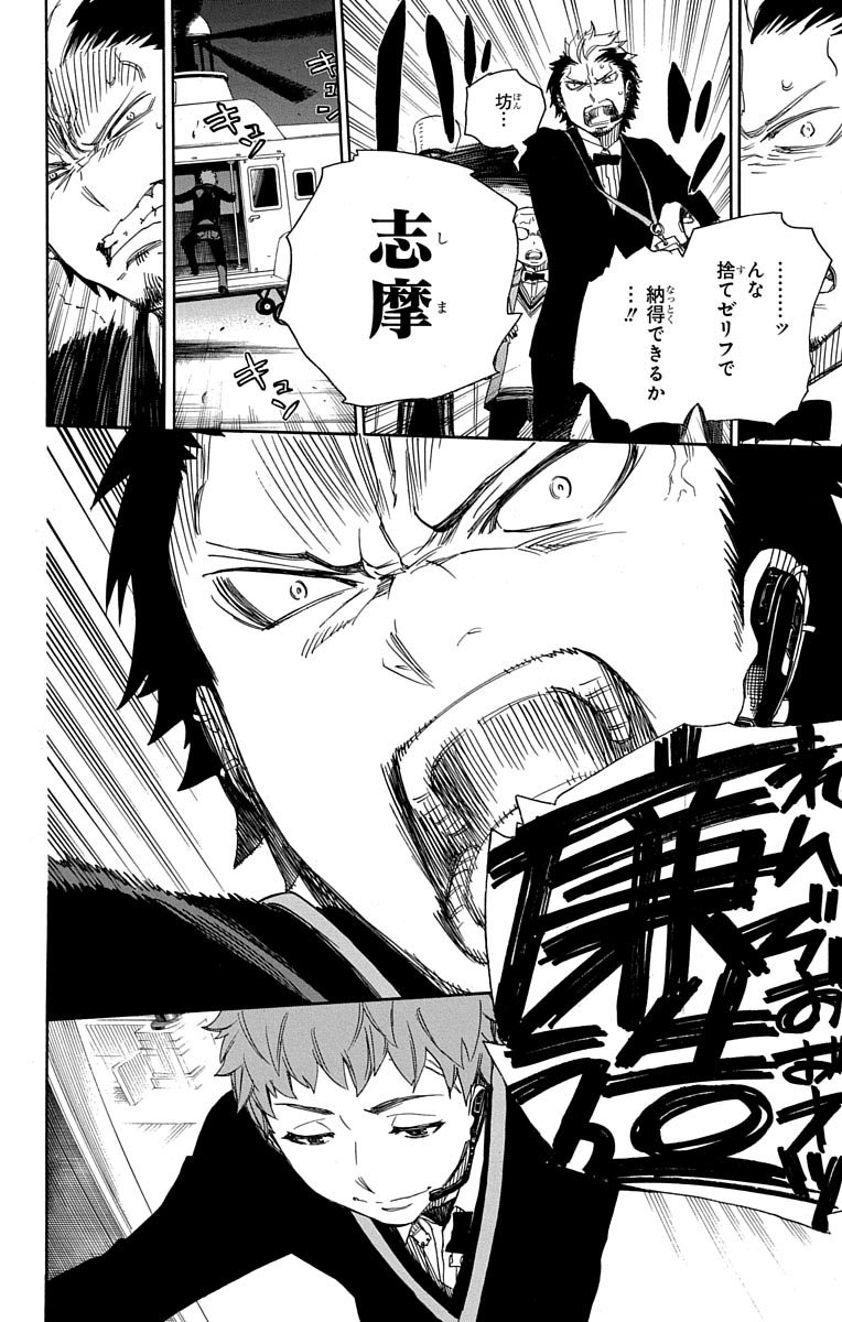 AO NO EXORCIST - raw - Chapter 49 - https://jpdd.ccdd.to/JPDD/aonoexorcist/131866/ckymtbi5cb3.jpg