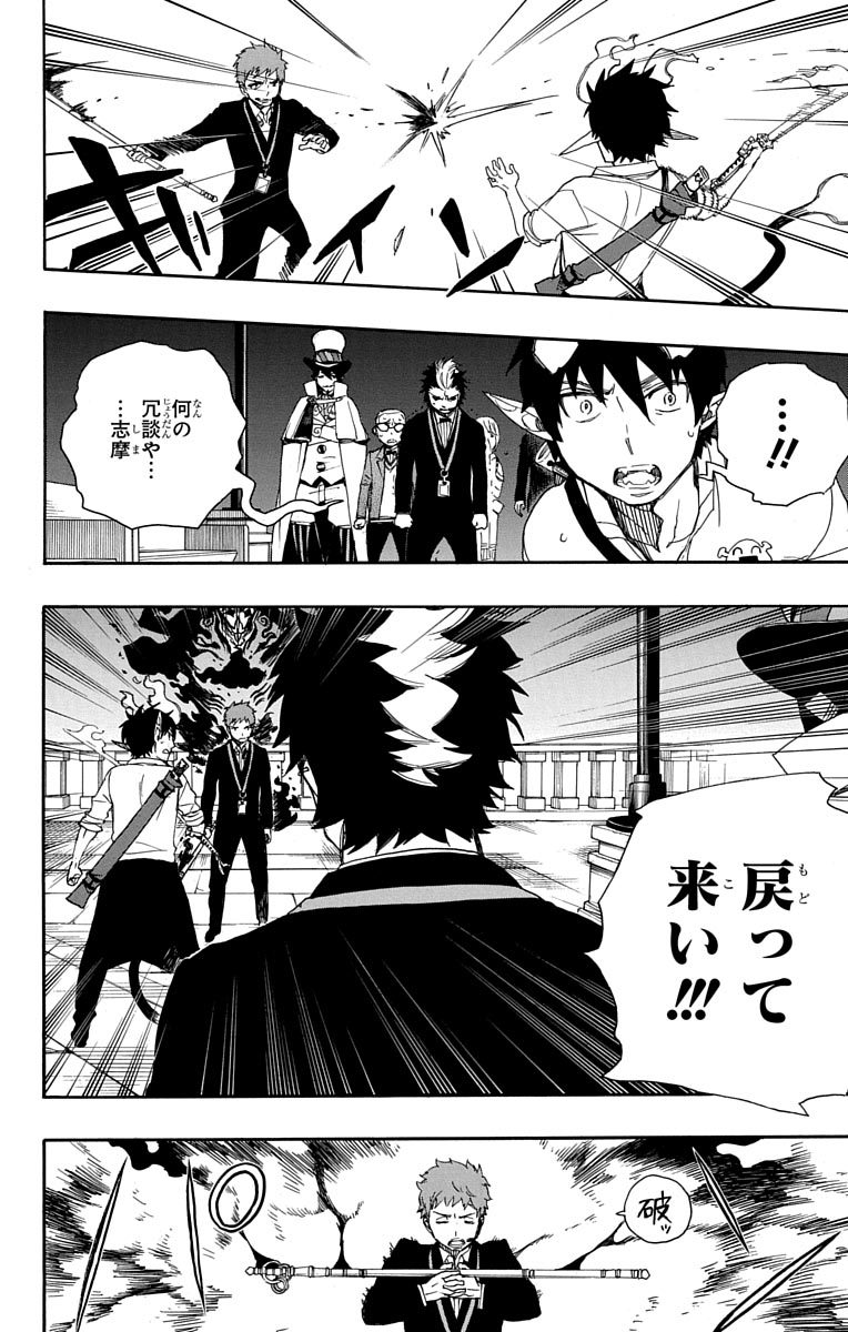 AO NO EXORCIST - raw - Chapter 49 - https://jpdd.ccdd.to/JPDD/aonoexorcist/131866/ednwwz4jnbr.jpg