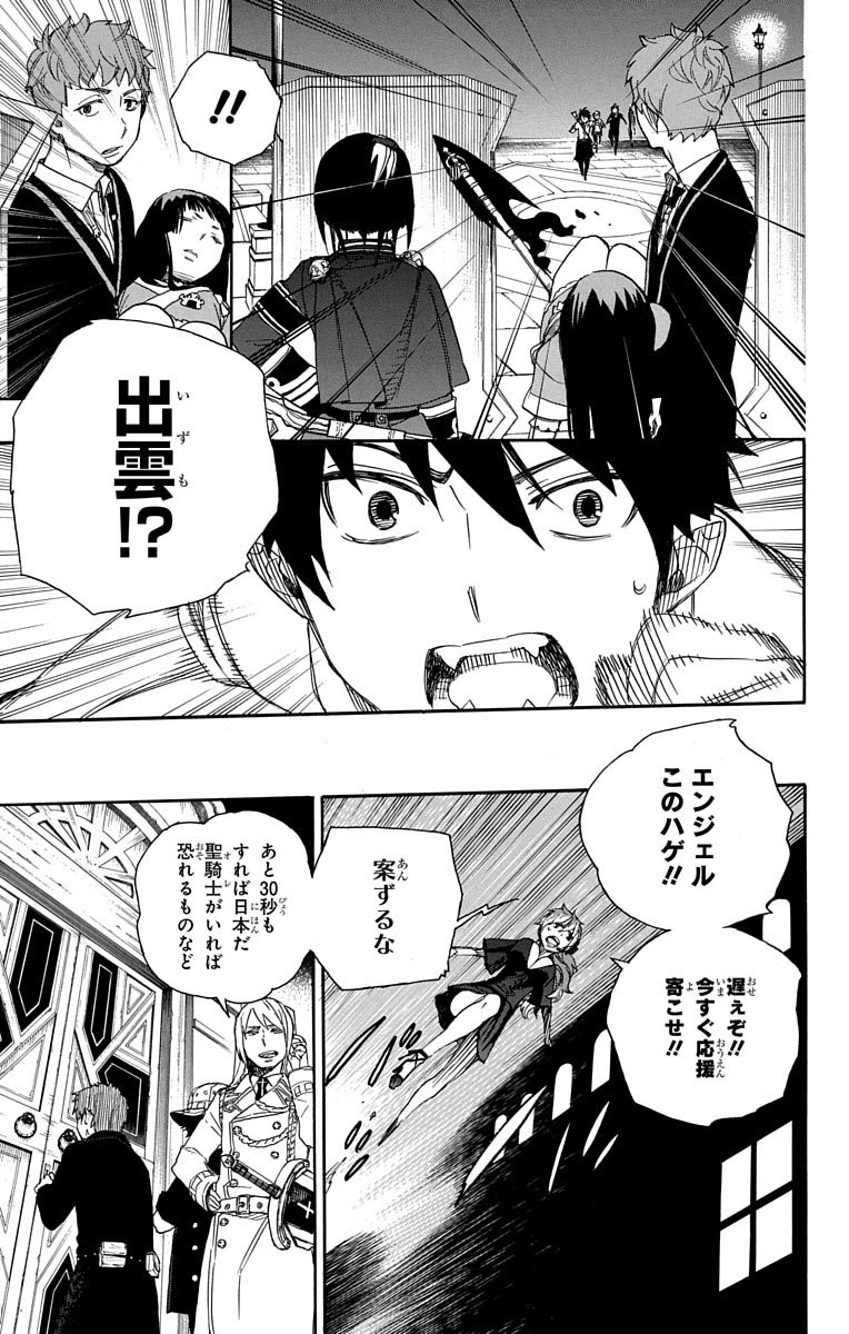 AO NO EXORCIST - raw - Chapter 49 - https://jpdd.ccdd.to/JPDD/aonoexorcist/131866/lbpxu2np2mw.jpg