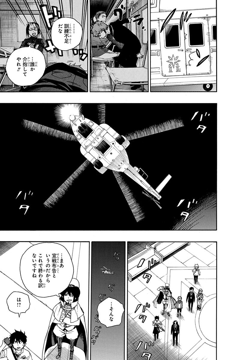 AO NO EXORCIST - raw - Chapter 49 - https://jpdd.ccdd.to/JPDD/aonoexorcist/131866/n0ozzyhh2ib.jpg