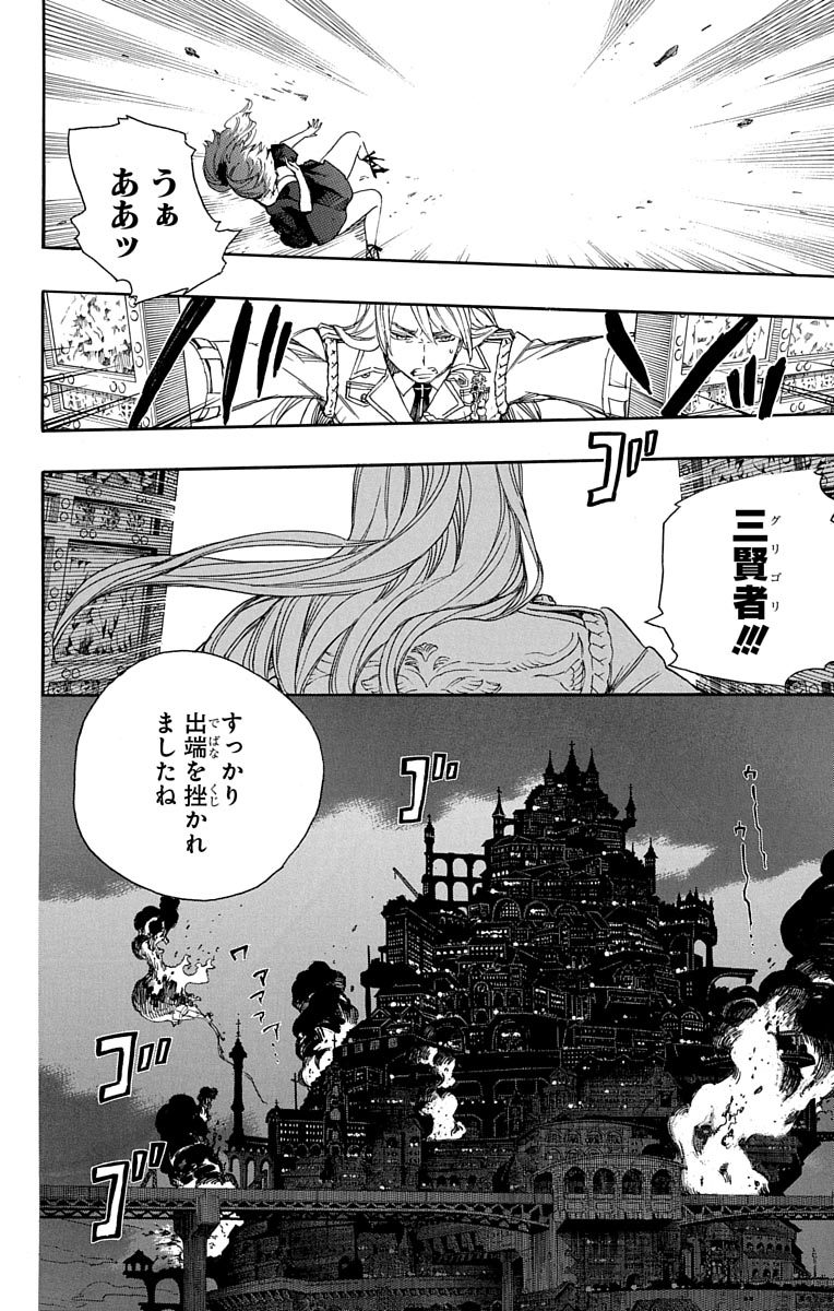 AO NO EXORCIST - raw - Chapter 49 - https://jpdd.ccdd.to/JPDD/aonoexorcist/131866/onppcvvgejd.jpg