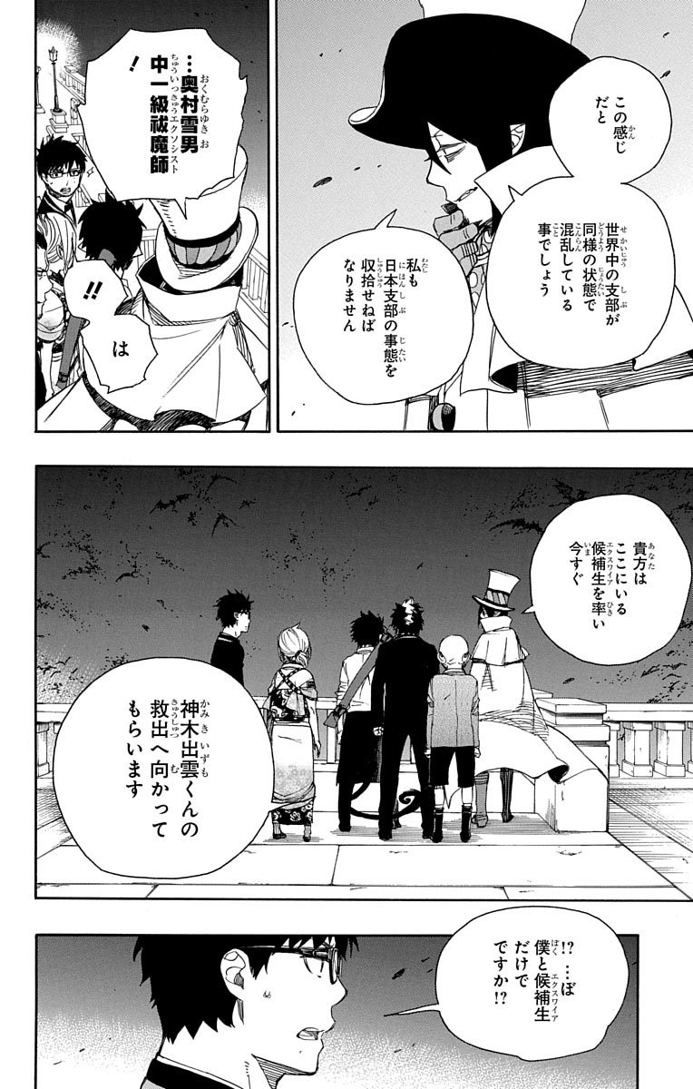 AO NO EXORCIST - raw - Chapter 49 - https://jpdd.ccdd.to/JPDD/aonoexorcist/131866/pl33hh4ejt0.jpg