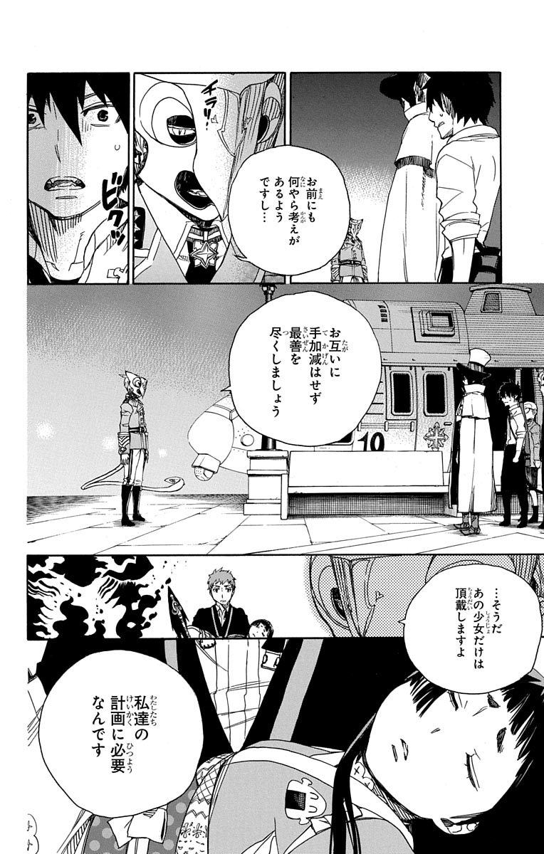 AO NO EXORCIST - raw - Chapter 49 - https://jpdd.ccdd.to/JPDD/aonoexorcist/131866/tcrsayptqs5.jpg