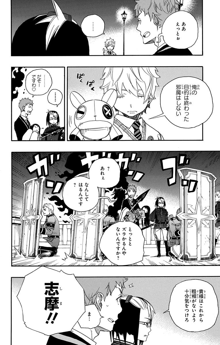 AO NO EXORCIST - raw - Chapter 49 - https://jpdd.ccdd.to/JPDD/aonoexorcist/131866/tzzvlmalzkd.jpg