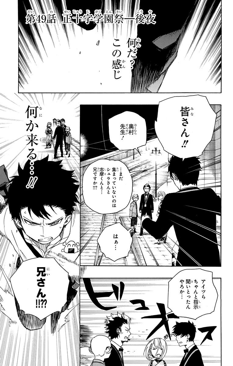 AO NO EXORCIST - raw - Chapter 49 - https://jpdd.ccdd.to/JPDD/aonoexorcist/131866/wseofnuepxk.jpg