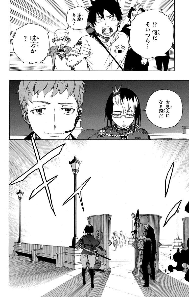 AO NO EXORCIST - raw - Chapter 49 - https://jpdd.ccdd.to/JPDD/aonoexorcist/131866/ydh1wbg0sn0.jpg