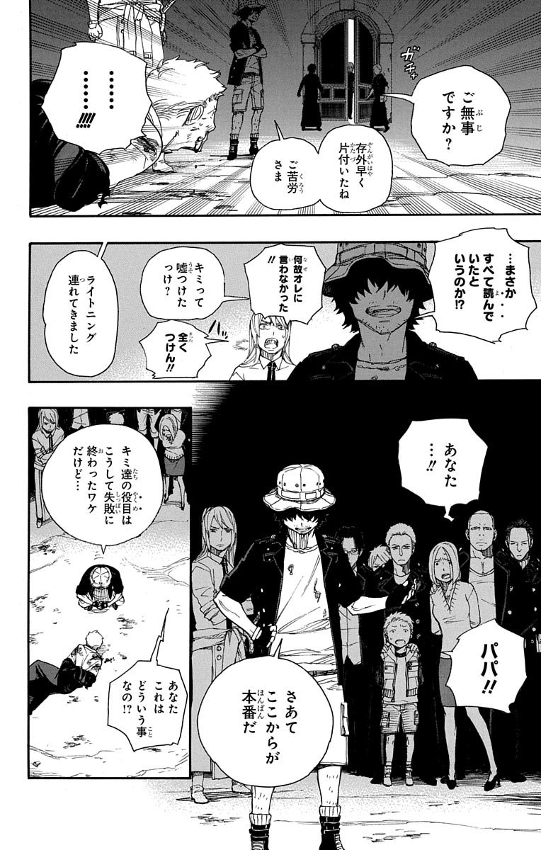 AO NO EXORCIST - raw - Chapter 48 - https://jpdd.ccdd.to/JPDD/aonoexorcist/131867/1omyzadco5h.jpg