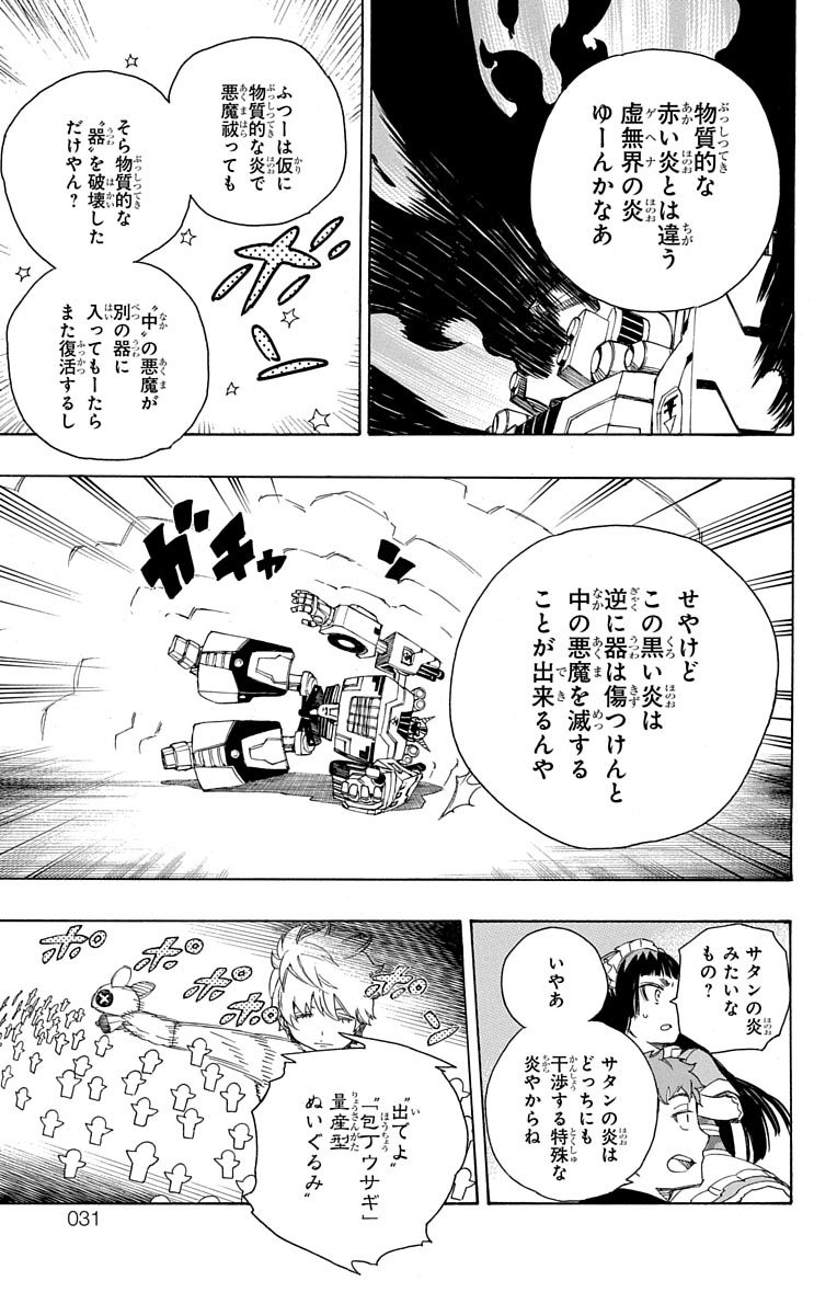 AO NO EXORCIST - raw - Chapter 48 - https://jpdd.ccdd.to/JPDD/aonoexorcist/131867/3gsb1sxycwp.jpg