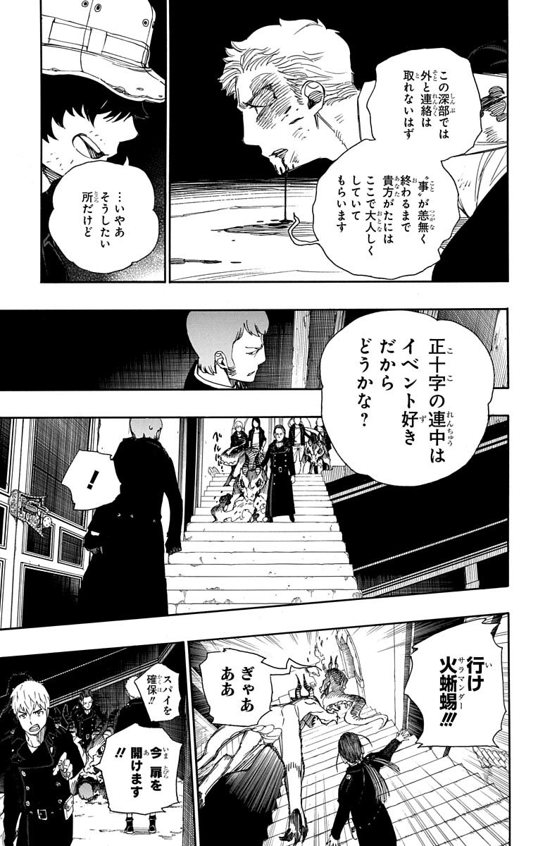 AO NO EXORCIST - raw - Chapter 48 - https://jpdd.ccdd.to/JPDD/aonoexorcist/131867/41veut2oeex.jpg