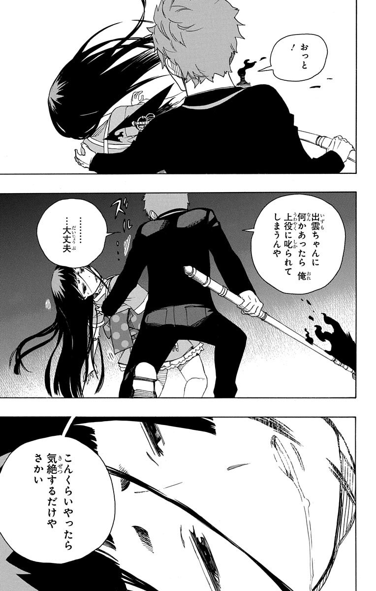AO NO EXORCIST - raw - Chapter 48 - https://jpdd.ccdd.to/JPDD/aonoexorcist/131867/apespkpjpr1.jpg