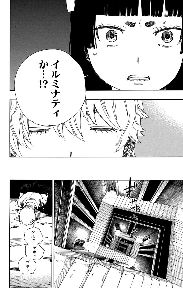 AO NO EXORCIST - raw - Chapter 48 - https://jpdd.ccdd.to/JPDD/aonoexorcist/131867/arbp4xl4nfd.jpg