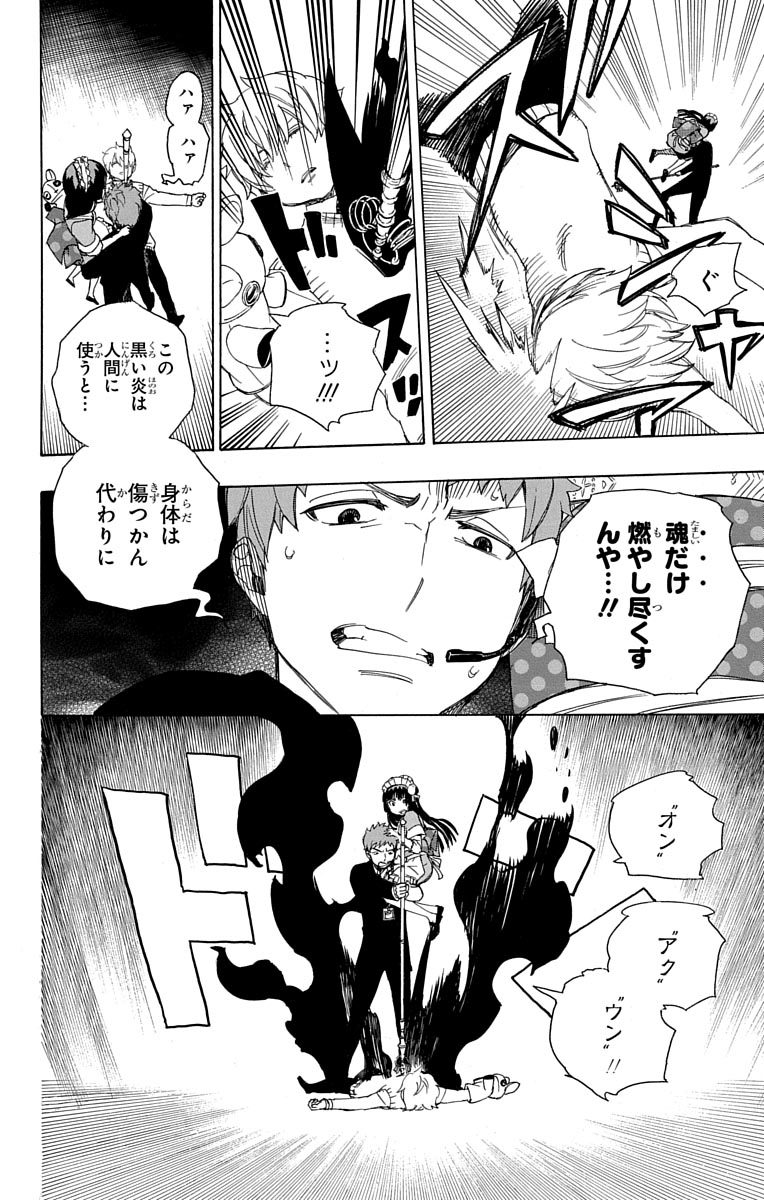AO NO EXORCIST - raw - Chapter 48 - https://jpdd.ccdd.to/JPDD/aonoexorcist/131867/czqgwg1tciu.jpg
