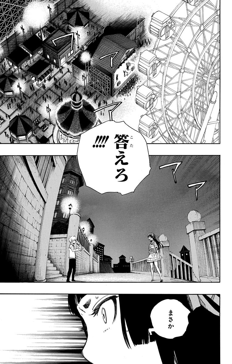 AO NO EXORCIST - raw - Chapter 48 - https://jpdd.ccdd.to/JPDD/aonoexorcist/131867/f5knwnklupq.jpg