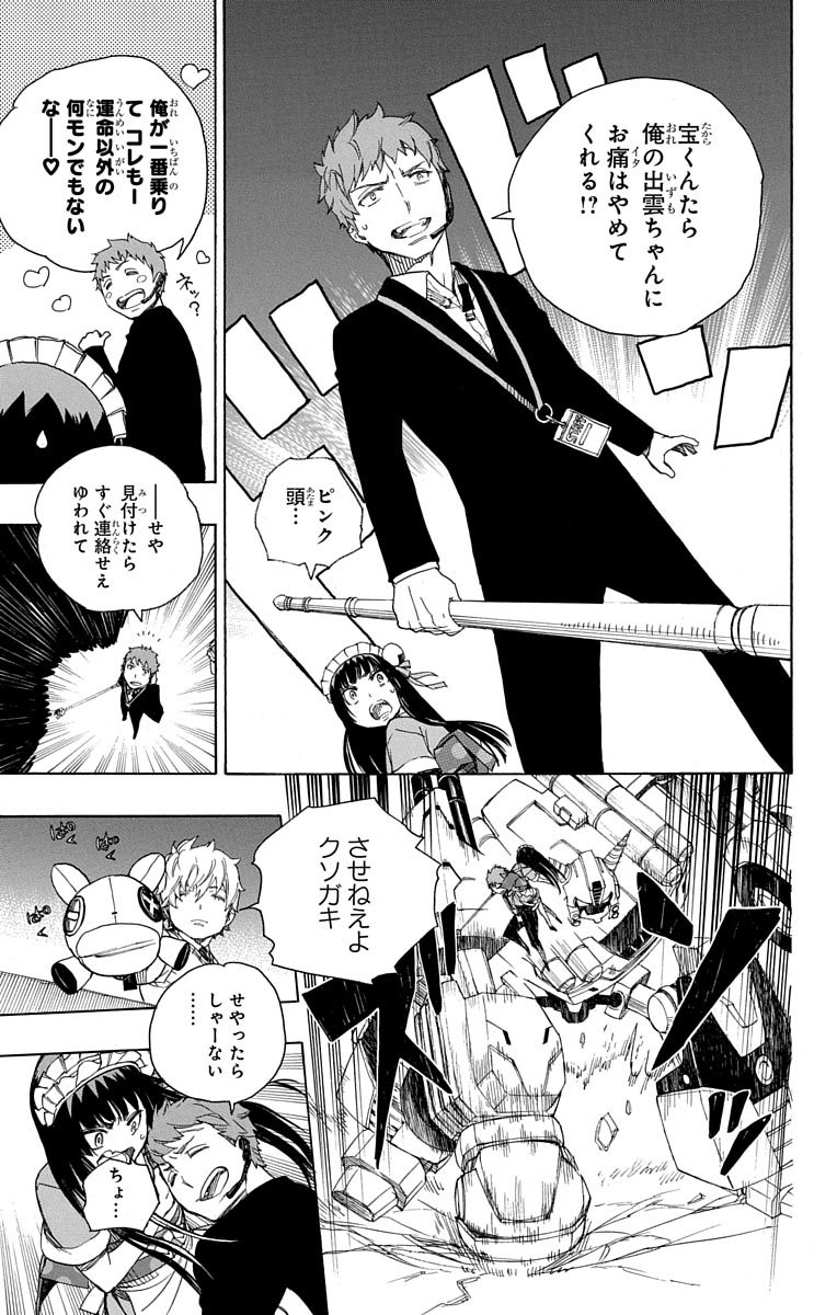 AO NO EXORCIST - raw - Chapter 48 - https://jpdd.ccdd.to/JPDD/aonoexorcist/131867/famowpolt21.jpg