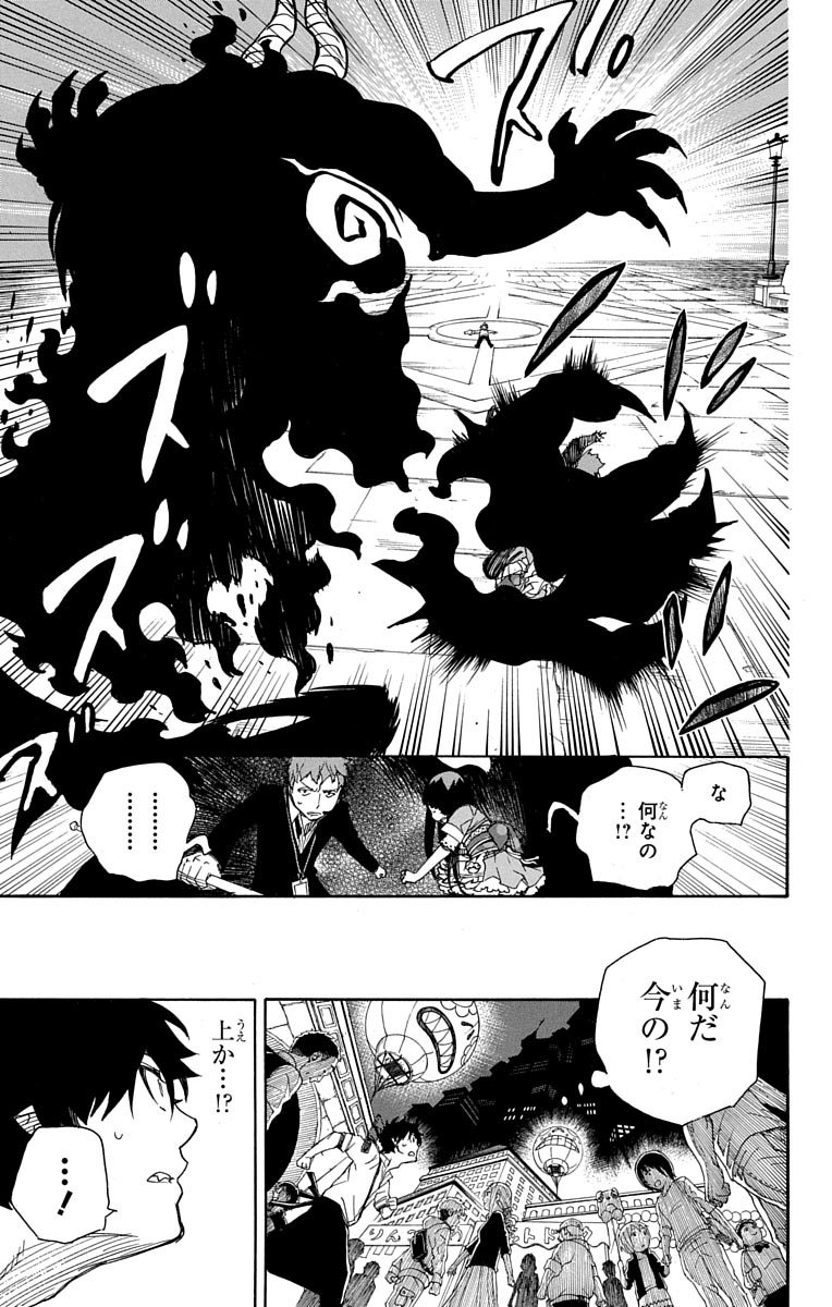 AO NO EXORCIST - raw - Chapter 48 - https://jpdd.ccdd.to/JPDD/aonoexorcist/131867/iw35jt10hvq.jpg