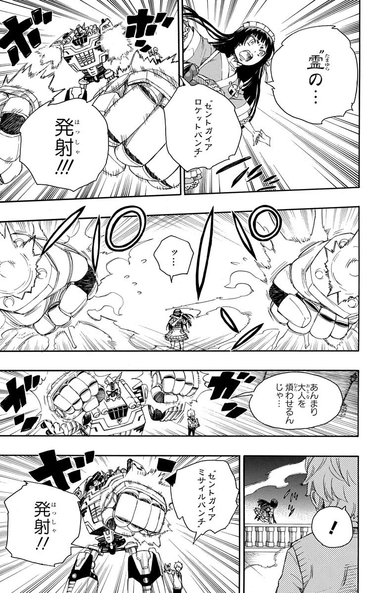 AO NO EXORCIST - raw - Chapter 48 - https://jpdd.ccdd.to/JPDD/aonoexorcist/131867/nszjiizxpe1.jpg