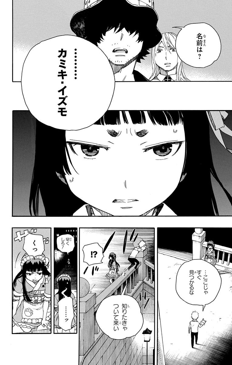 AO NO EXORCIST - raw - Chapter 48 - https://jpdd.ccdd.to/JPDD/aonoexorcist/131867/oljzxmmstm3.jpg