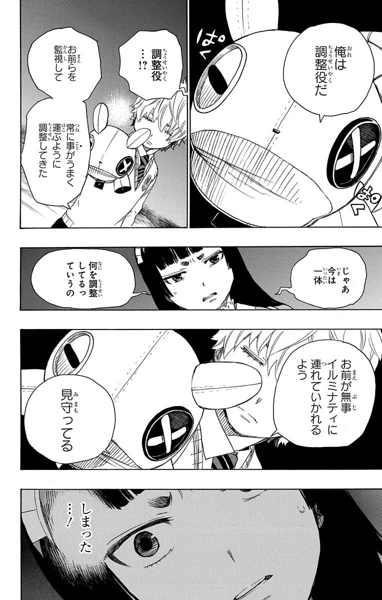 AO NO EXORCIST - raw - Chapter 48 - https://jpdd.ccdd.to/JPDD/aonoexorcist/131867/paxlma5kkwo.jpg