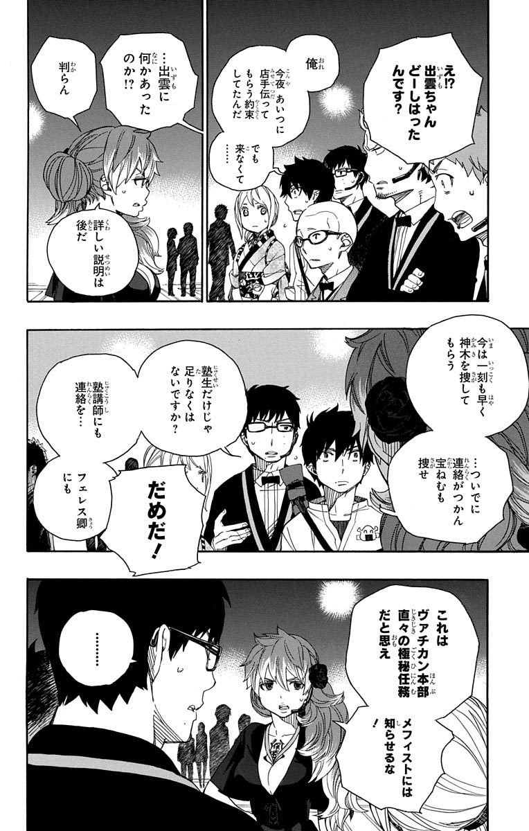 AO NO EXORCIST - raw - Chapter 48 - https://jpdd.ccdd.to/JPDD/aonoexorcist/131867/qsjsj2xu1l5.jpg
