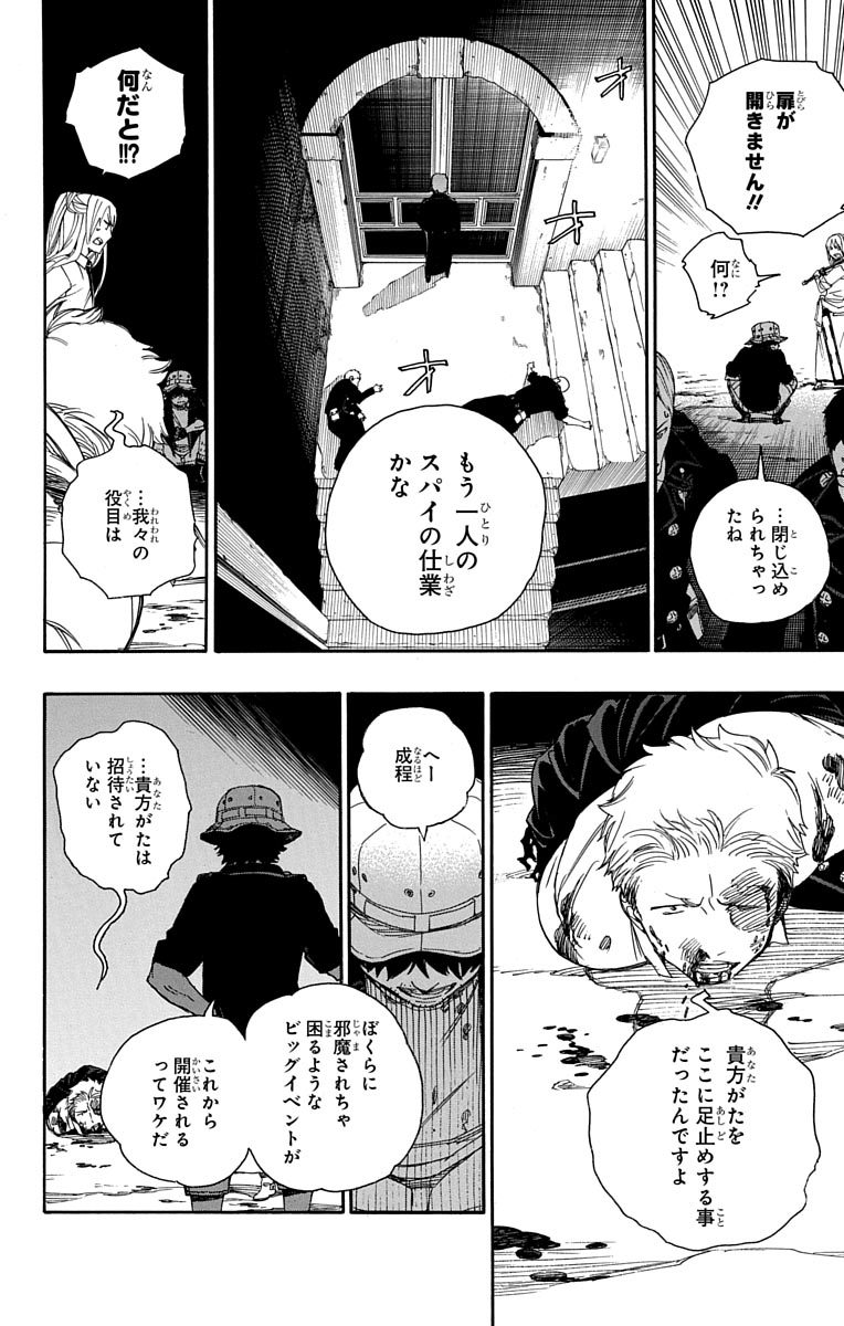 AO NO EXORCIST - raw - Chapter 48 - https://jpdd.ccdd.to/JPDD/aonoexorcist/131867/u1qpqqxcaif.jpg