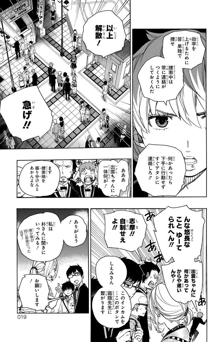 AO NO EXORCIST - raw - Chapter 48 - https://jpdd.ccdd.to/JPDD/aonoexorcist/131867/vmq2glwhwkg.jpg
