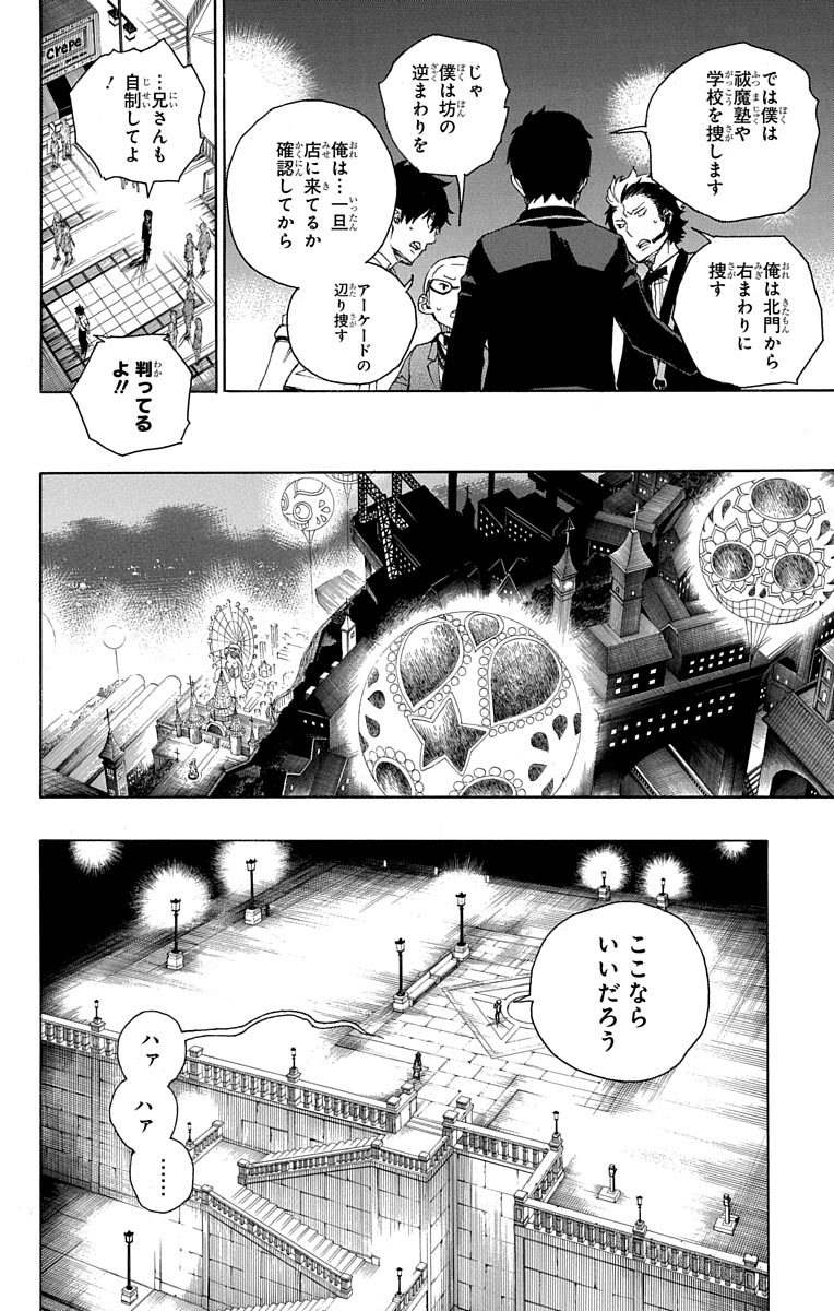 AO NO EXORCIST - raw - Chapter 48 - https://jpdd.ccdd.to/JPDD/aonoexorcist/131867/vtdoha11mmk.jpg